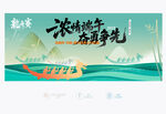 龙舟赛背景