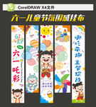 儿童节挂布条幅