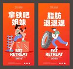 健身海报