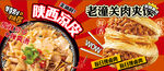 凉皮肉夹馍