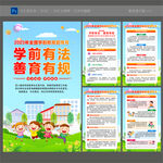 全国学前教育宣传月