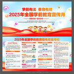 2025年学前教育宣传月