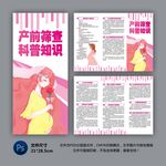产前筛查知识