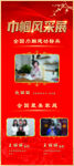 巾帼风彩红色展架 