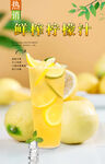鲜榨柠檬汁