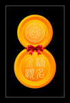 金榜题名福纹
