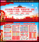 2025安全月