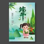 端午海报
