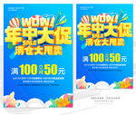 年中大促海报