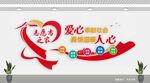 志愿者文化墙
