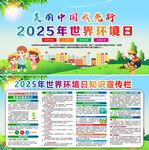  2025六五环境日