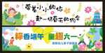 幼儿园春天游玩横幅
