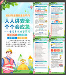 2025年全国安全生产月