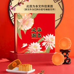 月饼盒