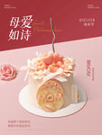 母亲节蛋糕