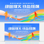 足球比赛