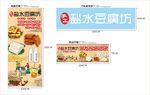 盐水豆腐店招牌