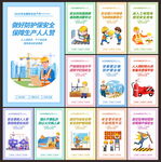 全国安全生产月