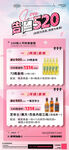 520酒水促销优惠活动