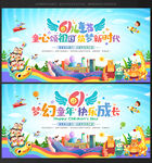 61儿童节背景