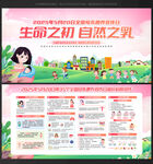2025年全国母乳喂养宣传日