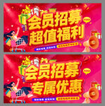会员招募活动海报