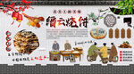 缙云烧饼背景墙