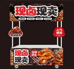 现卤现卖小吃车