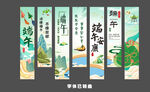 端午节条幅