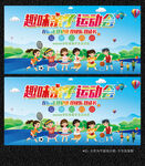 幼儿园运动会展板