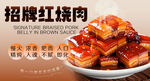 红烧肉