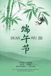 端午节海报