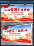 弘扬爱国主义精神