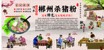 杀猪粉