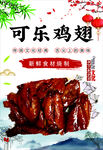可乐鸡翅
