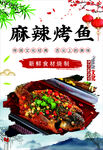 麻辣烤鱼