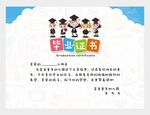 卡通毕业证书图片