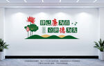 廉政形象墙