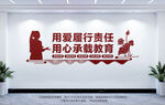 教师文化墙