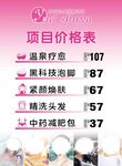 美容SPA养生价目表