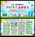 2025六五环境日