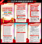 全国保密宣传教育月
