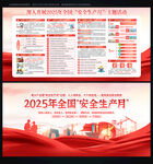 2025年安全月