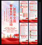 2025安全生产月X展架易拉宝