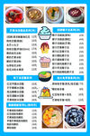 冰粉甜品菜单