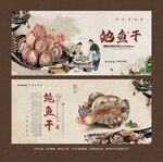 鲍鱼干
