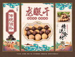 龙眼干