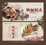 铁板鱿鱼