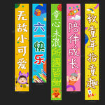 六一条幅