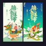 端午佳节
